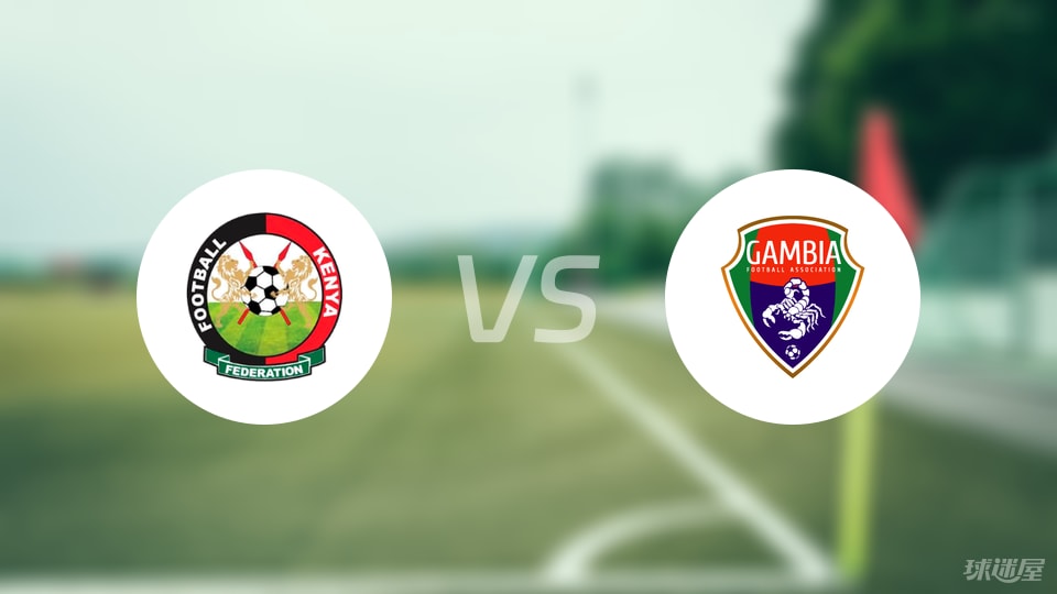 肯尼亚vs冈比亚首发